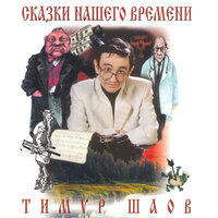 Частный случай с московским бизнесменом - Тимур Шаов
