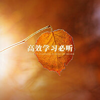 自习和弦 - 睡眠疗愈乐