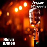 Къаьхьалла - Хасан Лечиев