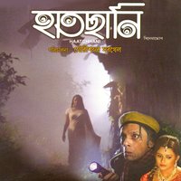 Ki Bhabe Sajabo - Dilip Das & Shaan