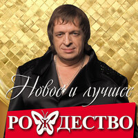 До самого дна - Рождество