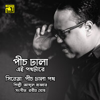 Pich Dhala Ei Pothtare - Abdul Jabbar