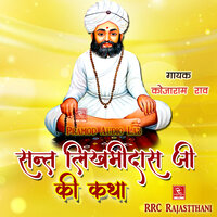 Sant Likhmidas Ki Rajasthani Katha 3 - Kojaram Rao