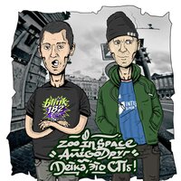 Back to the Future - zoo in space & AmigoДруг