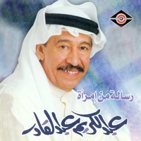روحي تبيك - Abdel Karim Abdel Qader