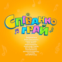 Золотава Осінь - Наталья Могилевская & Katya Chilly & Соня Сотник & Марія Бурмака & Тоня Матвієнко & Іван Леньо