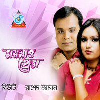 Super Vijer - Beauty & Rashed Zaman