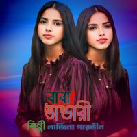 Baba Vandari - Larjina Parbin