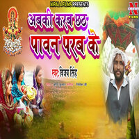 Abki Karab Chat Pawan Parab Ke - Vijay Singh