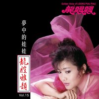 教我如何 - 龍飄飄