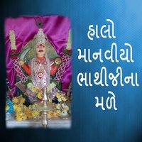Fhagvel Javu Jatra - Viren Prajapati