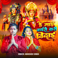 He Mai Kaise Kari Vidai - abhishek Singh