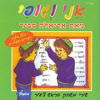 Guf Sira - Ariela Savir