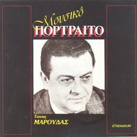 Ke I Dio Hameni - Tonis Maroudas