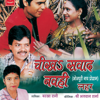 Cheekh Swad Navhi - Barkha Rani & Bhagwan Sharma
