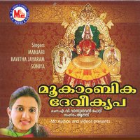 Mookambikaam Bhaje Sada - Manjari & Kavitha Jayaram & Soniya