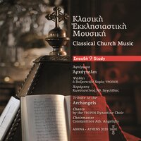 Of the Spiritual Powers - TROPOS Byzantine Choir & Constantinos Ath. Angelidis