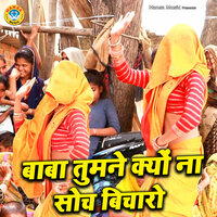Baba Tumne Kyu Na Soch Bicharo - Manshi Yadav