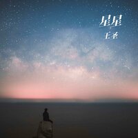 心弦 - 王圣
