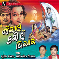 Roi Roi Kone Sambhdavu - Suresh Raval