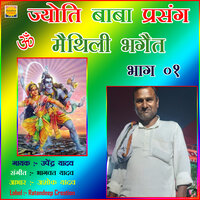 Jyoti Baba Prasnag Methili Bhaget, Pt. 05 - Upendra Yadav & Ashok Yadav