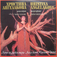 Евгений Онегин, II действие: Ария Олги - Sofia National Opera Orchestra & Rouslan Raychev & Hristina Angelakova & Пётр Ильич Чайковский