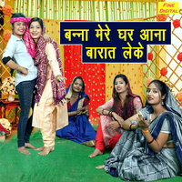 Banna Mere Ghar Aana Barat Leke - Kajal Malik