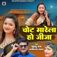 Chot Marela Ho Jija - Khushboo Raj & Manishlal Yadav