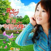 开心的假期去哪嗨 - 红蔷薇