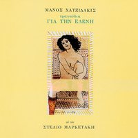 O Magkas - Manos Hadjidakis & Stelios Marketakis