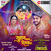 Suhag Wala Diyawa Ho - Pradeep Pandey Chintu & Sahar Afsha & Om Jha & Pyarelal Yadav
