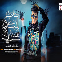 صاحبك الجدع هديه - Mostafa Elsultan
