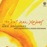 Epano sto xero homa - Maria Farantouri & Rainer Kirchmann