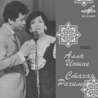 Три плюс пять - Алла Иошпе & Вокально-инструментальный ансамбль п/у Виктора Мисаилова