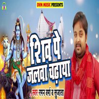 Shiv Pe Jalwa Chadaya - Raman Verma, Sujata & Sujata & Raman Verma