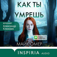 Глава 19 - Александр Клюквин