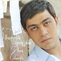 Qez - Martin Mkrtchyan