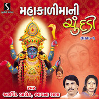 Ucha Ucha Dungara Ho Maa - Arvind Barot & Bhavna Rana