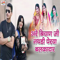 Are Biyan Ji Nathdi Perya Balkadar - Sharwan Singh Rawat & Mamta Rangili