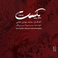 Moghadame Entezar - Sina Sarlak & Mohammadmehdi Bateni