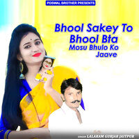 Barfi Kabali Gayi Jiji K Sapna Me Dikhey - Lalaram Gurjar Jaitpur