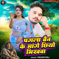 Pagla Ban Ke Mangachhiau Bhikhwa - Vikash raj