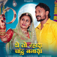 The To Mhara Chand Banasa - Mukesh Choudhary & Mahiraj