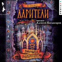 Глава 5. Город мастеров - Алексей Багдасаров