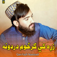ظالمه دردهدولی نامرده - Qari Fazli Nawzadi