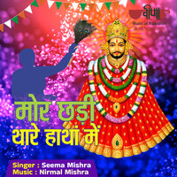 Mor Chhadi Thare Hathan Me - Seema Mishra