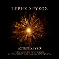 Ena Cognac - Teris Chrysos