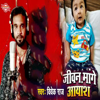 Jeevan Mange Ayansh - Vivek Raj