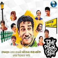 Din To Gelo Sondha Holo - Rupam Islam