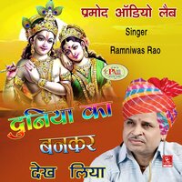 Kalyug Jhala Deto Aave - Ramniwas Rao